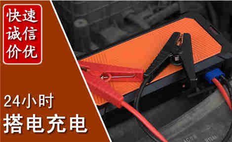 中站汽车搭电场景与案例