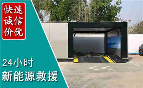 中站新能源汽车救援场景与案例